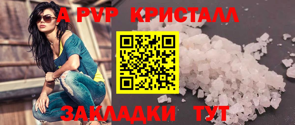 Alfa_PVP СК КРИС  APVP VHQ  Alfa_PVP Crystall  Вход с VPN  закладки  Элиста 