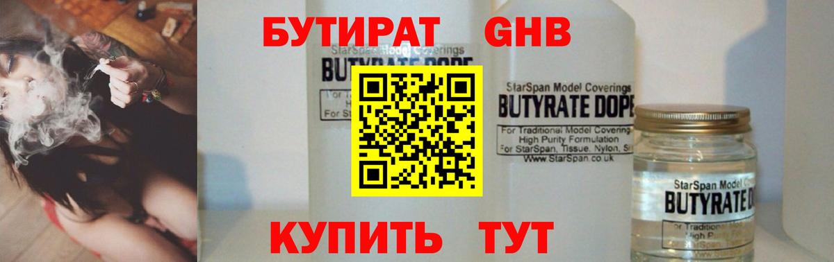Бутират 1.4BDO  БУТИРАТ  Элиста  Вход с VPN 
