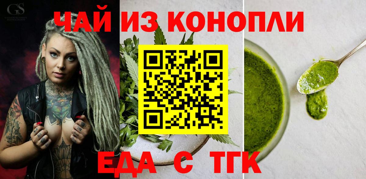 Еда ТГК марихуана Элиста