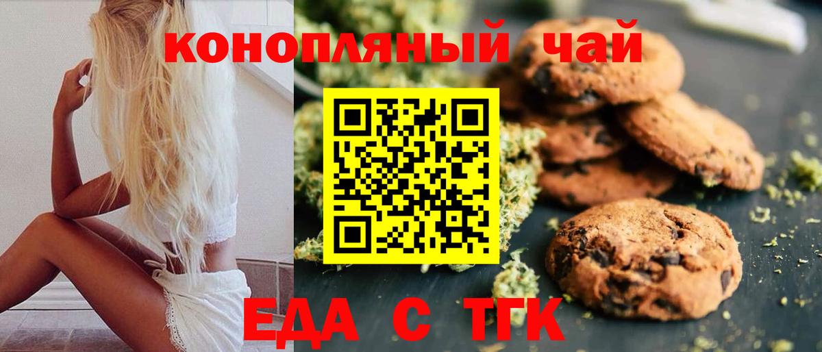 Элиста  Печенье с ТГК марихуана  Вход с VPN 
