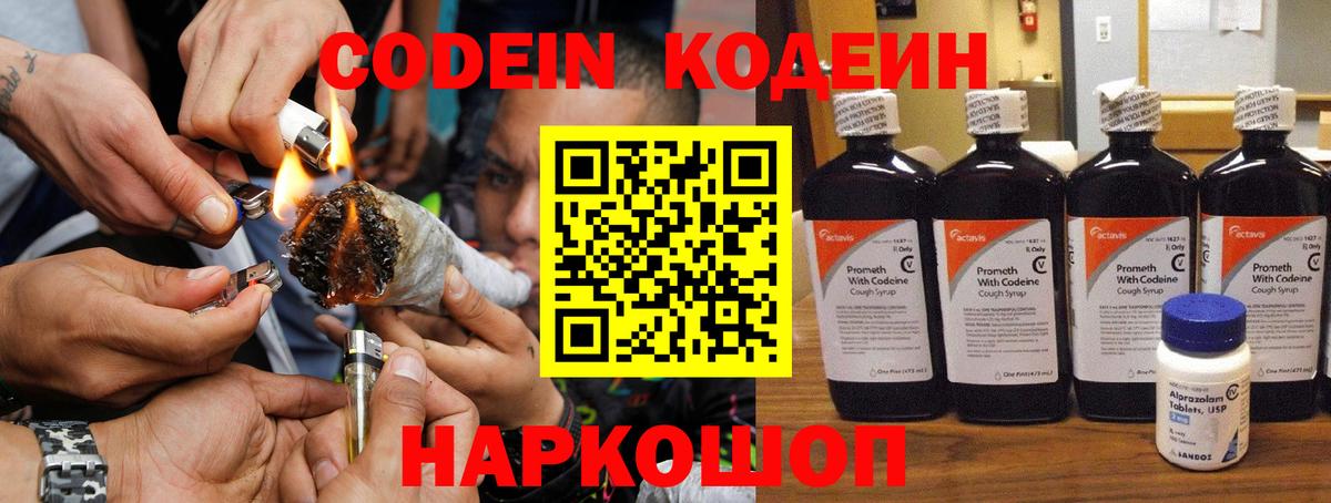 Кодеин Purple Drank Элиста