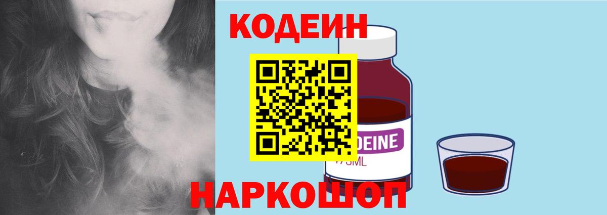 Кодеиновый сироп Lean напиток Lean (лин)  Вход с VPN  Элиста  Кодеин Purple Drank 