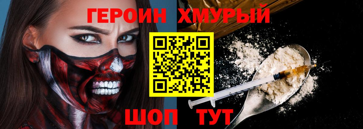 Героин хмурый Элиста