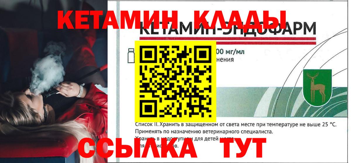 КЕТАМИН VHQ  Вход с VPN  Элиста 
