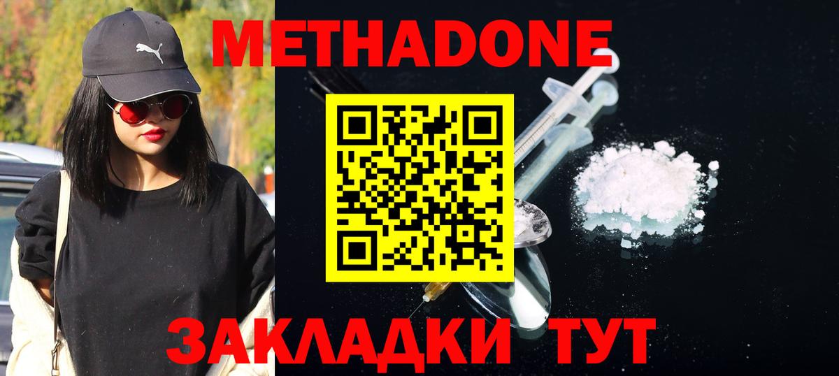 МЕТАДОН кристалл Элиста