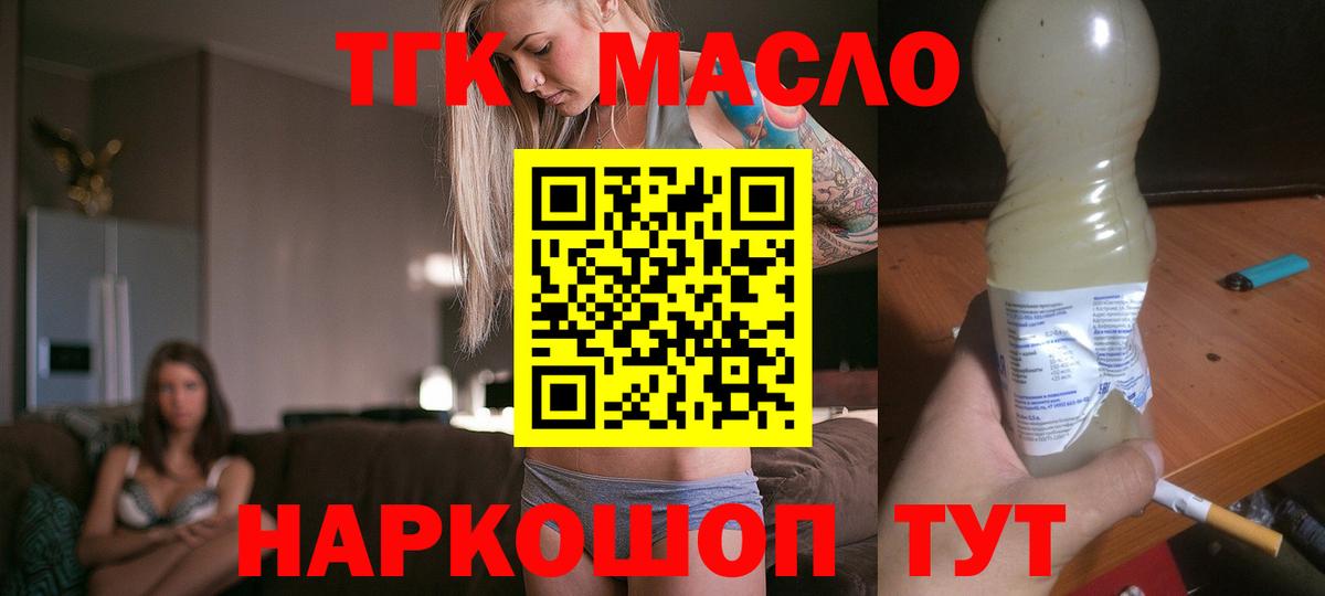 ТГК Wax  Вход с VPN  Дистиллят ТГК вейп  Элиста 